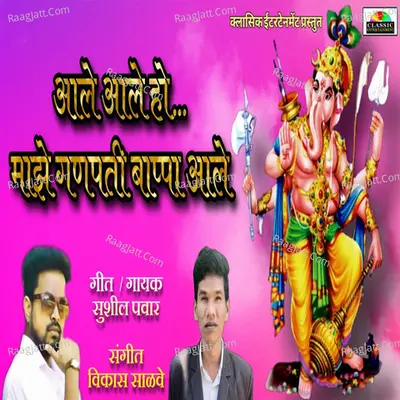 Aale Aale Ho Ganpati Bappa Aale Cover