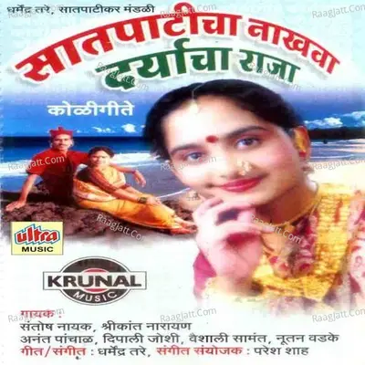Satpaticha Nakhva Daryacha Raja - Paresh Shah