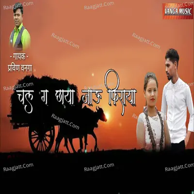 Chal Ga Chhaya Jau Firaya Cover
