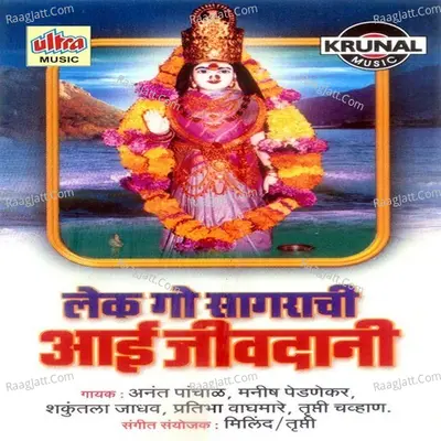 Lek Go Sagarachi Aai Jivdani Poster