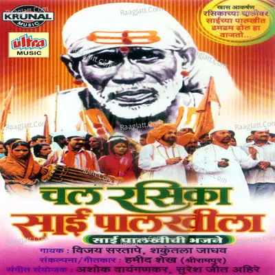 Chal Rasika Sai Palkhila - Shakuntala Jadhav