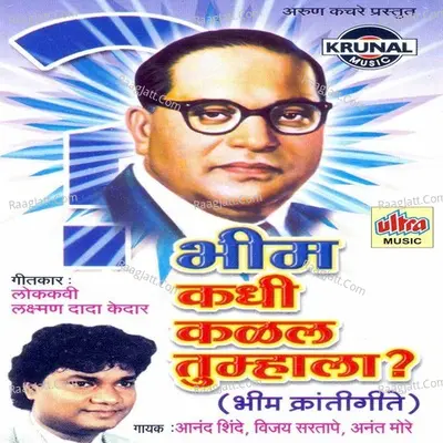 Bhim Kadhi Kalal Tumhala Poster