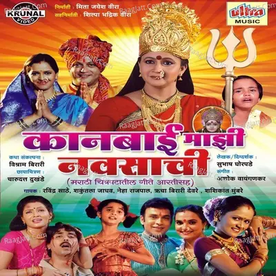 Kanbai Mazi Navsachi (Marathi Film) - Nehha Rajpal