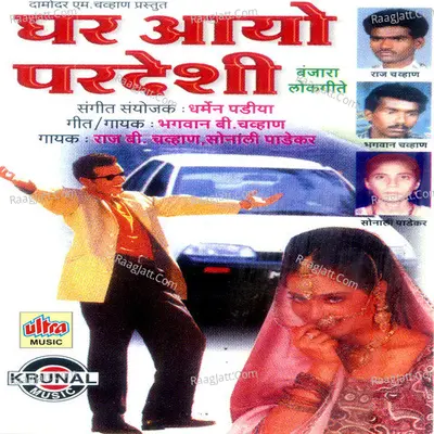 Ghar Aayo Pardeshi - Raj Chavan