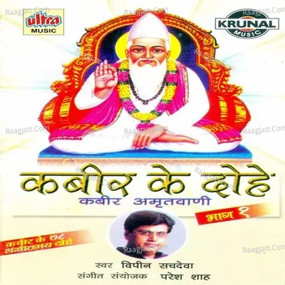 Kabir Ke Dohe Part-1 - Vipin Sachdeva