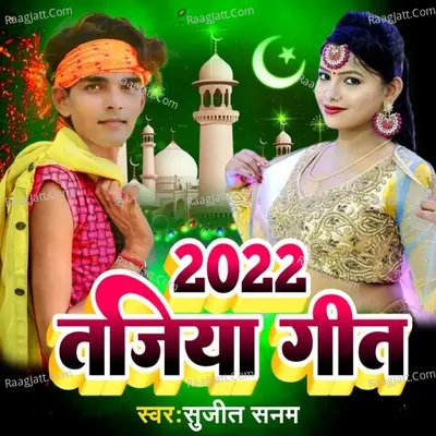 Muharram Geet-Sujit Sanam