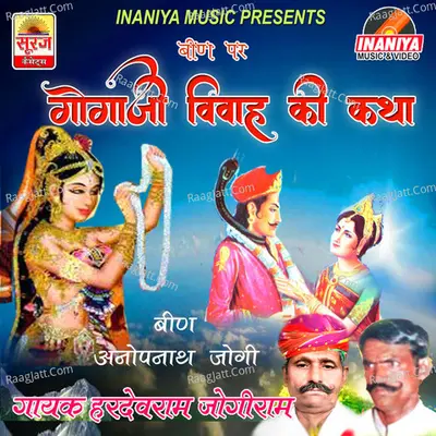 Gogaji Vivah Ki Katha Poster