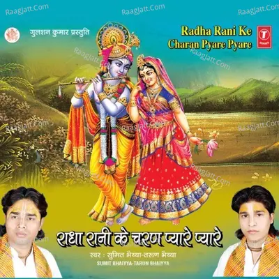 Radha Rani Ke Charan Pyare Pyare - Chitra-Vichitra