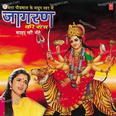 Jagran Ki Raat - Kavita Paudwal