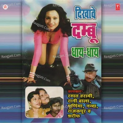 Dik Have Dambu Dhay Dhay Poster