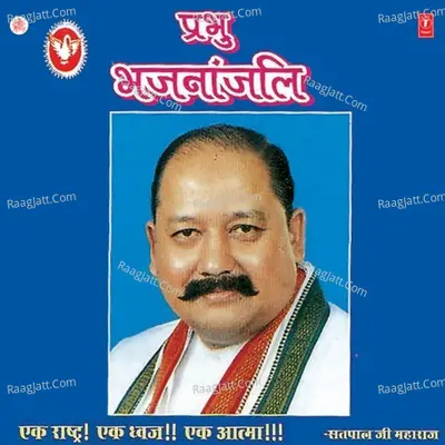 Prabhu Bhajanajali - Shri Satpalji Maharaj