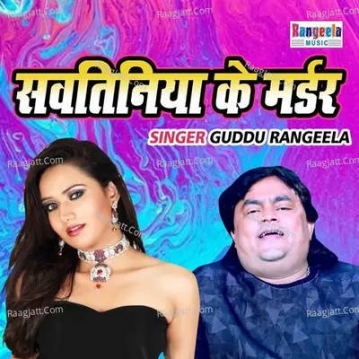 Savitiniya Ke Murder Cover