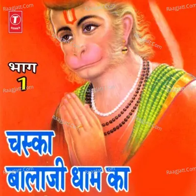 Chaska Balaji Dhaam Ka - Narendra Kaushik (Samchana Wale)