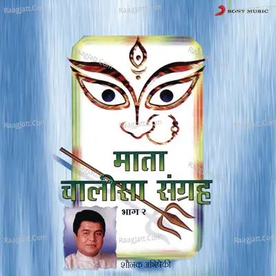 Maata Chalisa Sangrah, Vol. 2 - Shounak Abhisheki