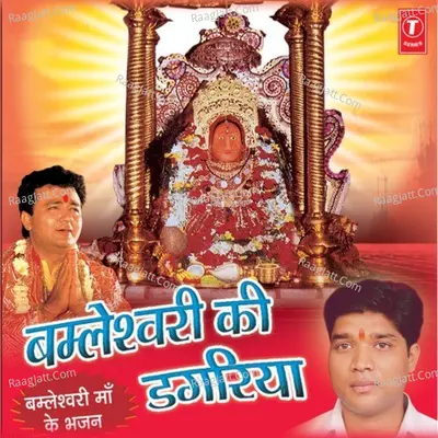 Bamleshwari Ki Dagariya - Rajesh Bisen