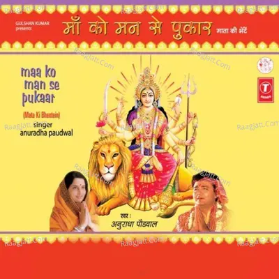 Maa Ko Man Se Pukaar Poster