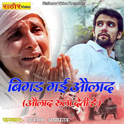 Bigad Gai Aulad Cover