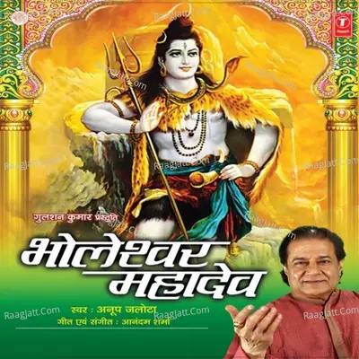 Bholeshwar Mahadev - Anup Jalota