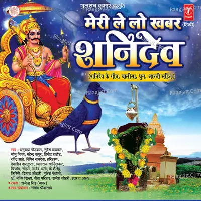 Meri Le Lo Khabar Shanidev Poster