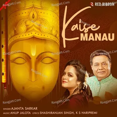 Kaise Manau Poster