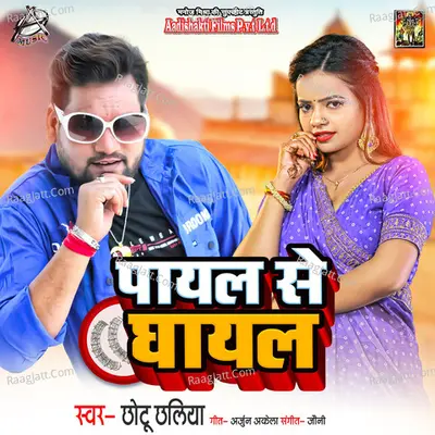 Payal Se Ghayal Cover