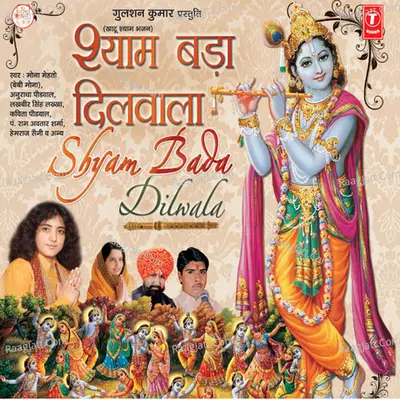 Shyam Bada Dilwala - Mona Mehta (Baby Mona)