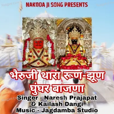 Bheruji Thara Run Jhun Ghunghar Bajana Cover