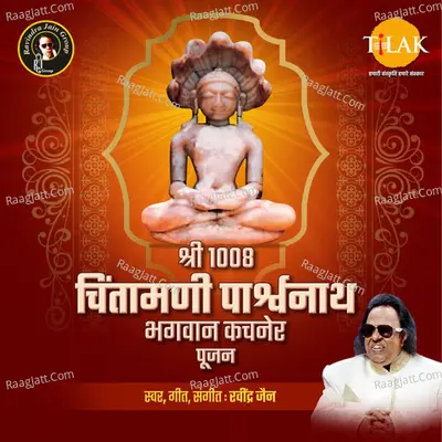 Chintamani Parasnath Pujan Poster