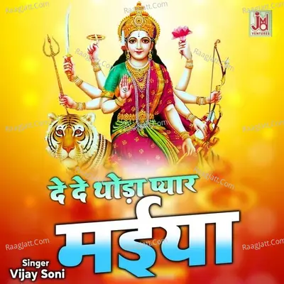 De De Thoda Pyar Maiya