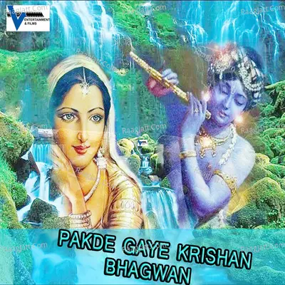 Pakde Gaye Krishan Bhagwan - Anjali Jain
