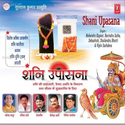 Shani Upasana - Mahendra Kapoor