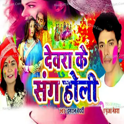 Devra Ke Sang Holi (Holi Song) Cover