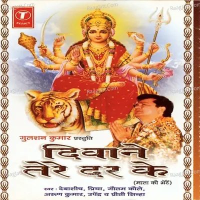 Diwane Tere Dar Ke - Debashish Dasgupta