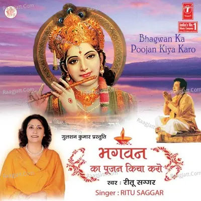 Bhagwan Ka Poojan Kiya Karo - Ritu Saggar