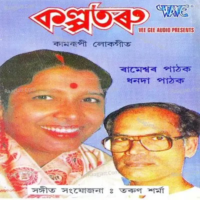 Kalptaru - Rameshwar Pathak