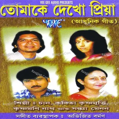 Tumake Dekhu Priya - Abhijit Barman