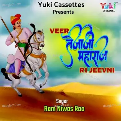Veer Tejaji Maharaj Ri Jeevni - Ram Niwas Rao