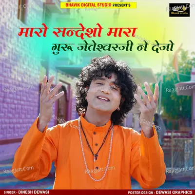 Maro Sandesho Mara Guru Jateshwar Ji Ney Dejo Cover