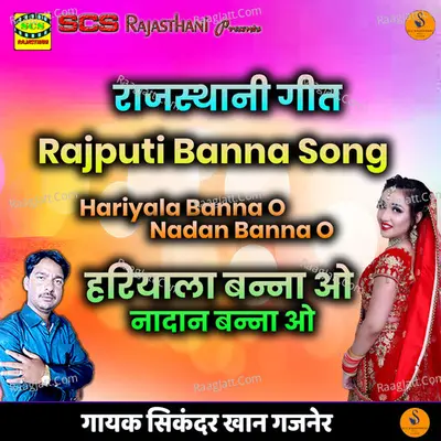 Hariyala Banna O Nadan Banna O Cover