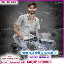 Sawo Kun Gavi N Karyo Re