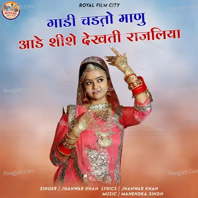 Gadi Chadto Manu Aade Shishe Dekhti Rajliya Cover