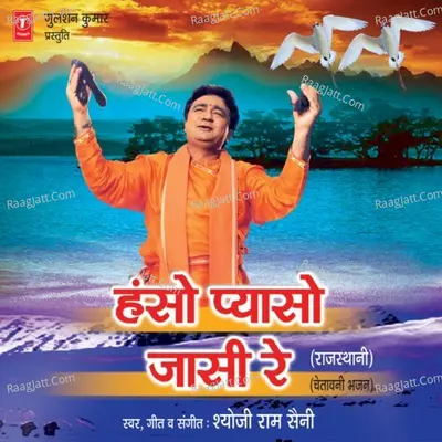 Hanso Pyaso Jaasi Re - Shyoji Ram Saini