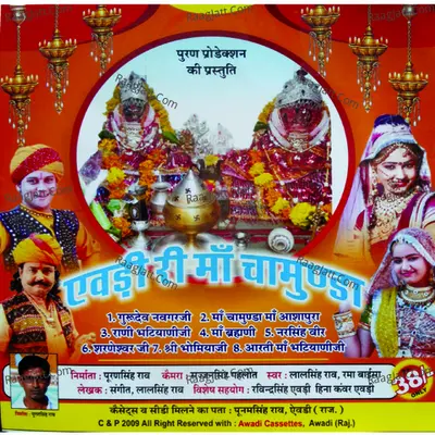 Aevadi Ri Maa Chamunda - Lalsingh Rao