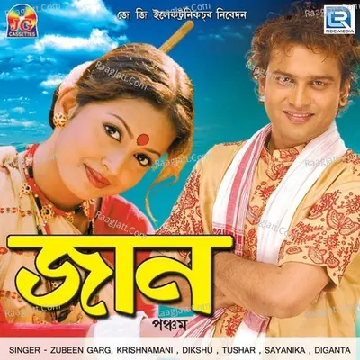 Jaan Pancham Bihu Poster