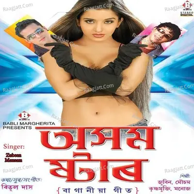 Asssam Star-Baganiya Song - Krishna Mukti