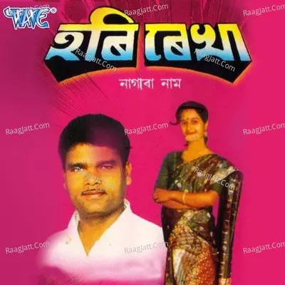 Hari Rekha