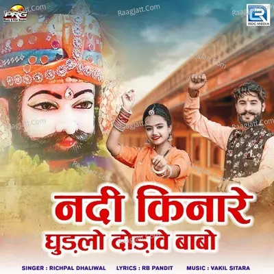 Nadi Kinare Ghudlo Dodave Babo Cover