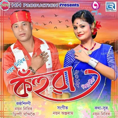 Kohuwa Poster