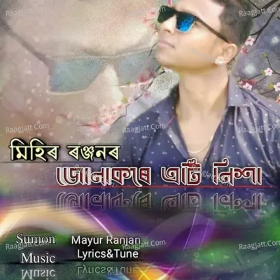 Mihir Ranjan Image