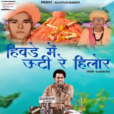 Hiwade Mein Uti Re Hilor